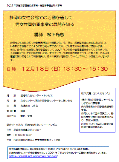 【募集中】静岡市女性会館での活動を通して男女共同参画事業の展開を知る