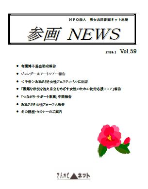 参画NEWS vol.59