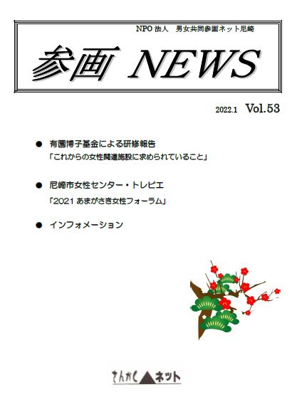 参画NEWS vol.53