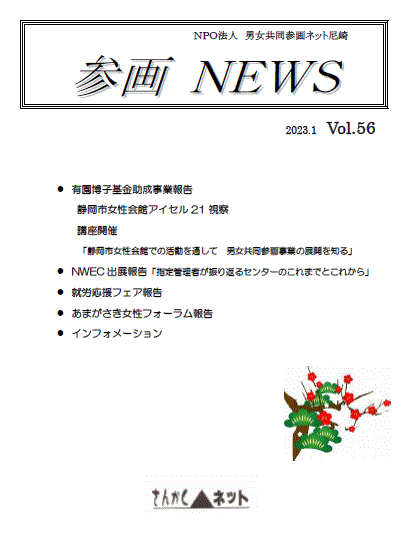 参画NEWS vol.56