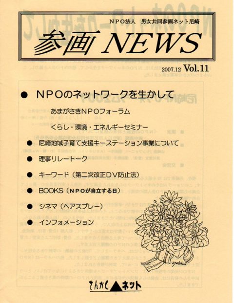参画NEWS vol.11